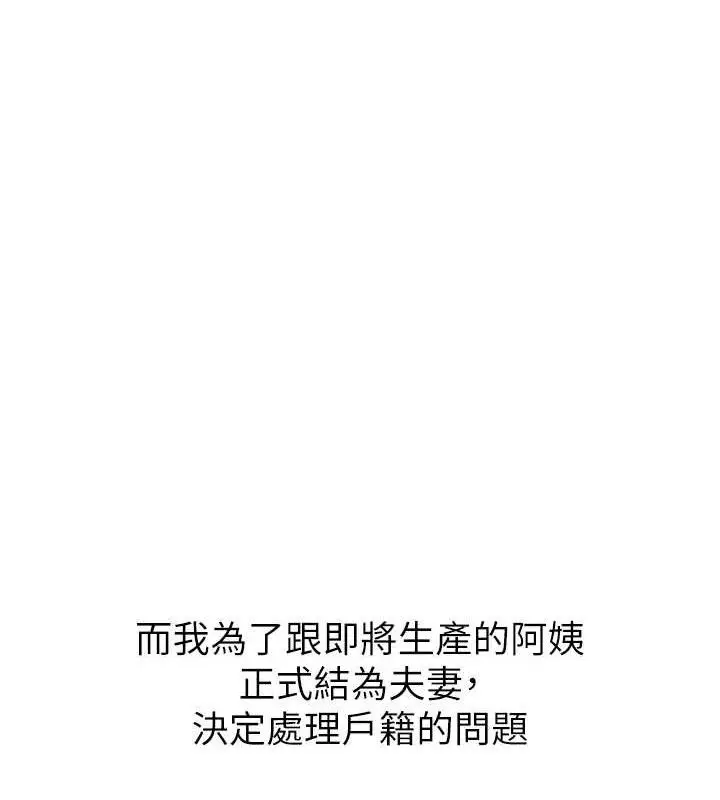 漫画《继母的香味》最终话第36张图
