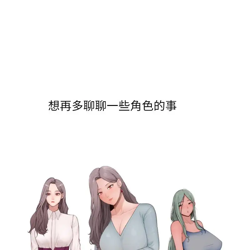 漫画《继母的香味》后记第11张图