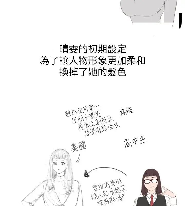 漫画《继母的香味》后记第14张图