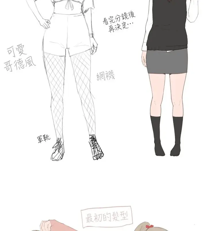 漫画《继母的香味》后记第15张图