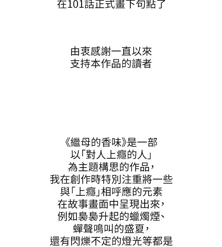 漫画《继母的香味》后记第2张图