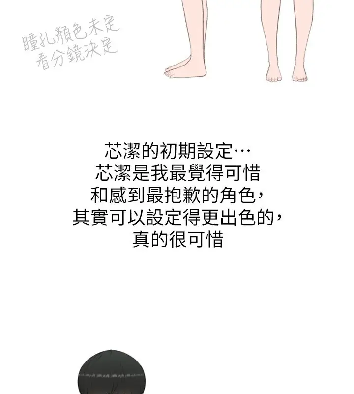 漫画《继母的香味》后记第20张图