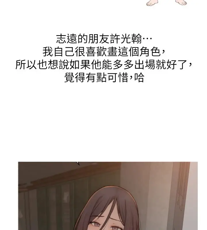 漫画《继母的香味》后记第22张图