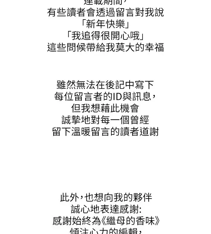 漫画《继母的香味》后记第4张图