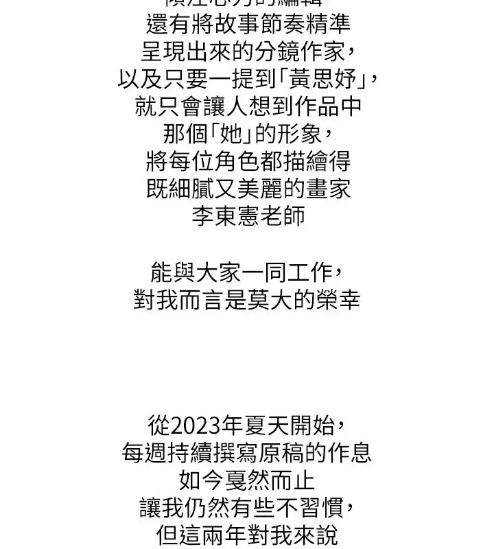 漫画《继母的香味》后记第5张图