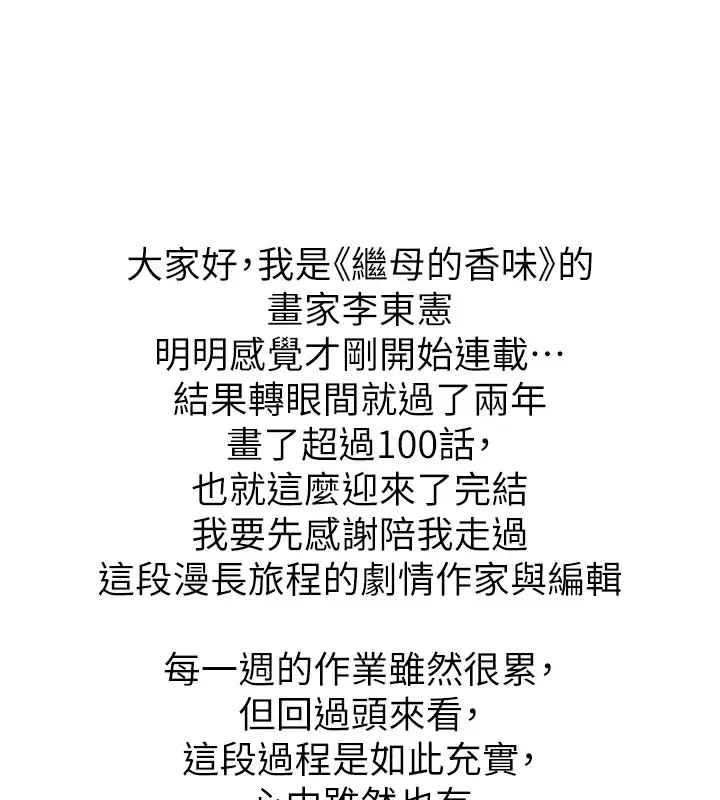 漫画《继母的香味》后记第9张图