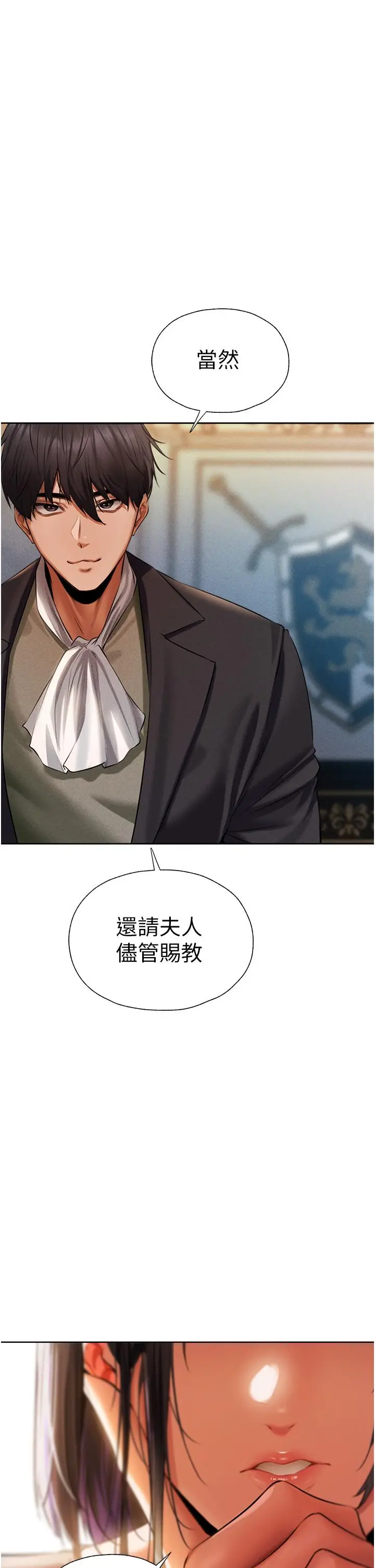 漫画《人妻猎人》第14话第1张图