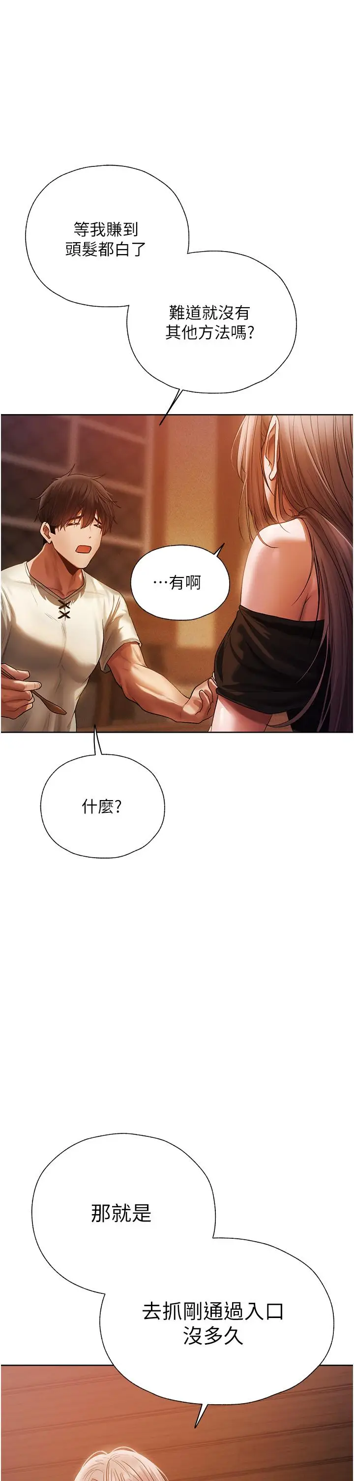 漫画《人妻猎人》第19话第3张图