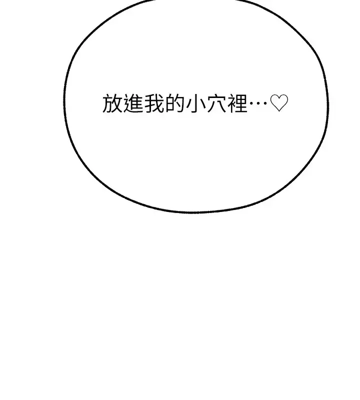 漫画《人妻猎人》第68话第138张图
