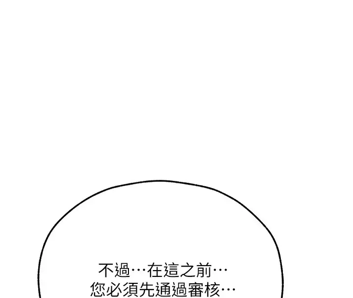 漫画《人妻猎人》第71话第149张图