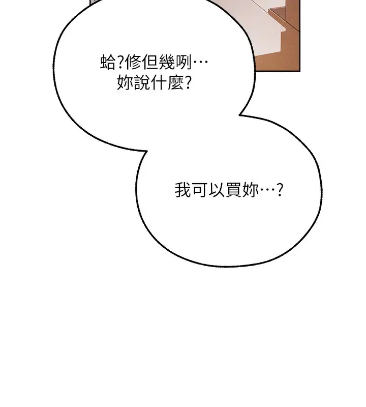 漫画《人妻猎人》第73话第5张图
