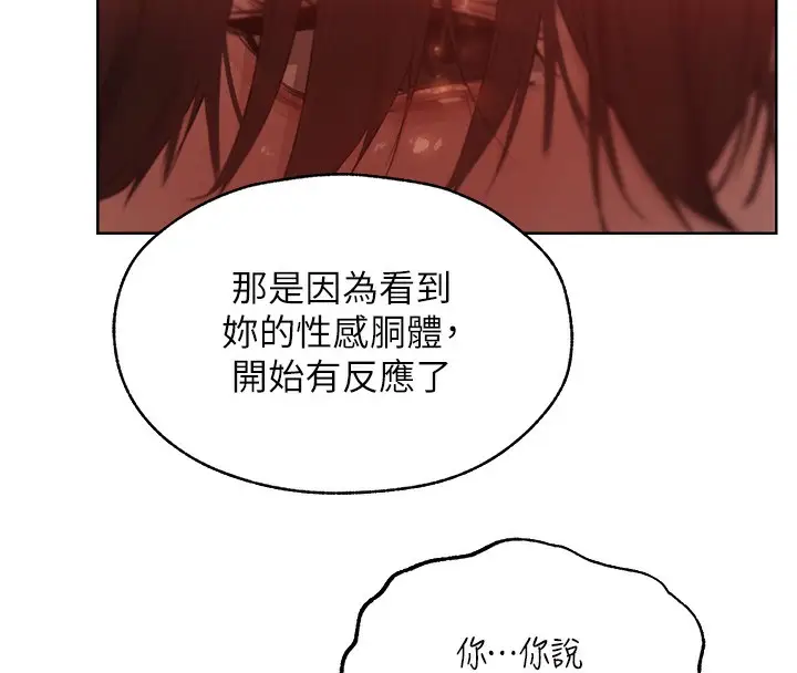 漫画《人妻猎人》第86话第169张图