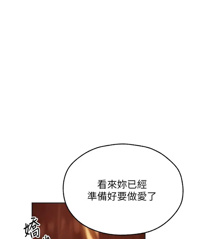 漫画《人妻猎人》第88话第1张图