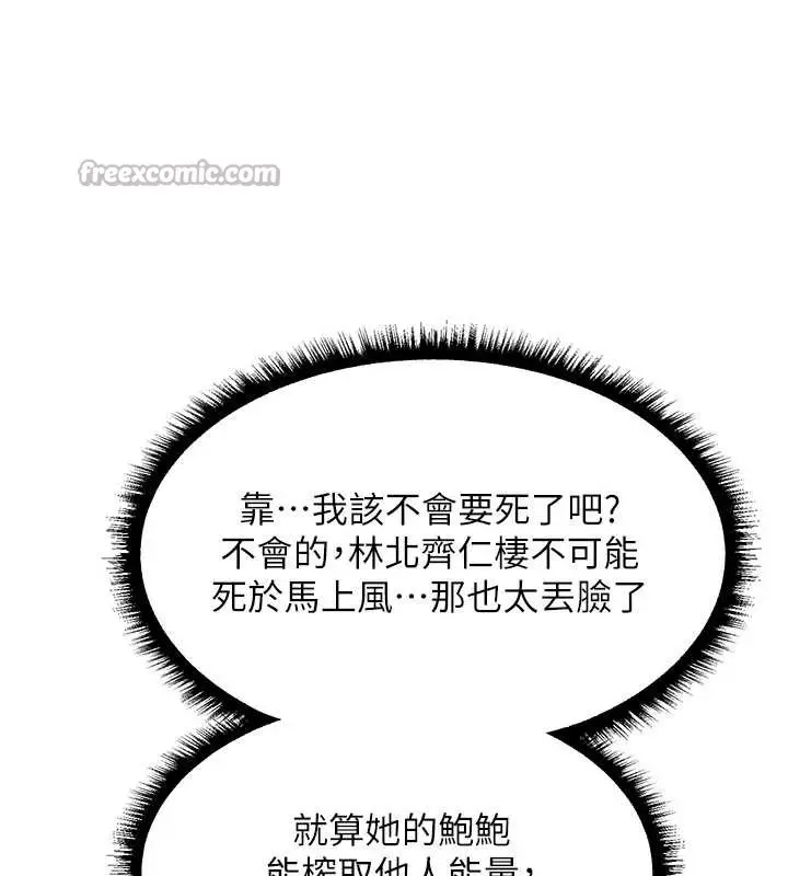 漫画《人妻猎人》第106话第130张图