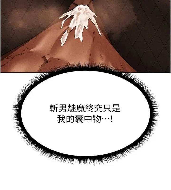 漫画《人妻猎人》第106话第14张图