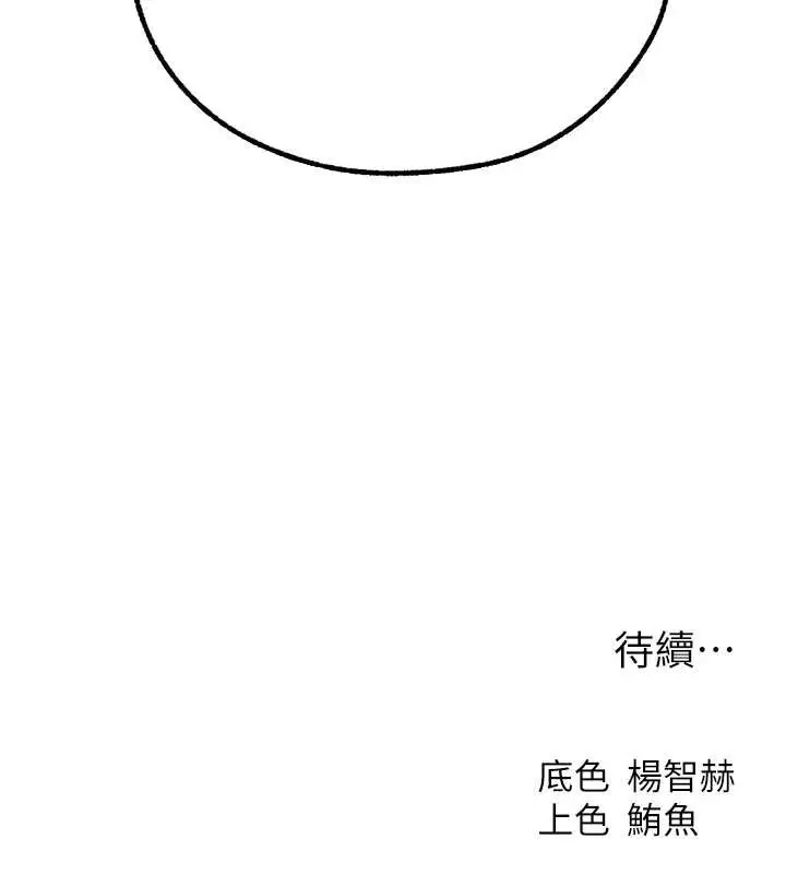 漫画《人妻猎人》第106话第181张图