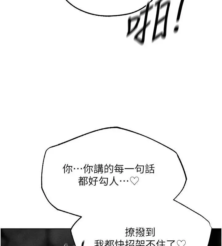 漫画《人妻猎人》第106话第5张图