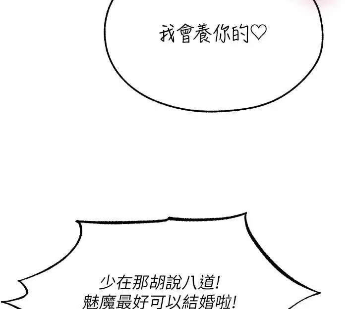 漫画《人妻猎人》第106话第84张图