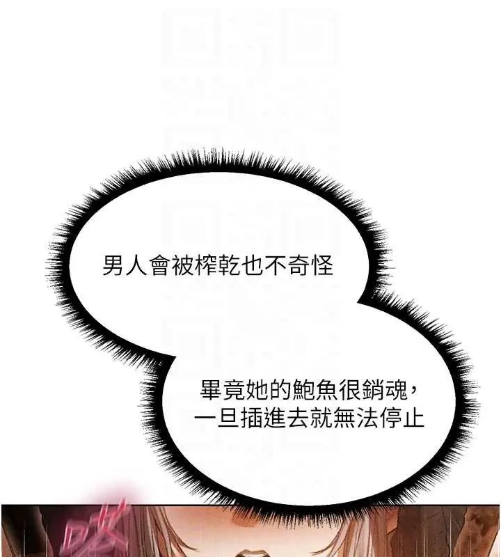 漫画《人妻猎人》第106话第89张图