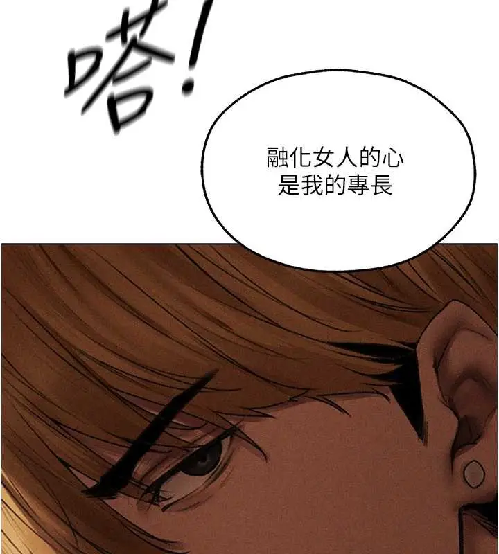 漫画《人妻猎人》第106话第9张图