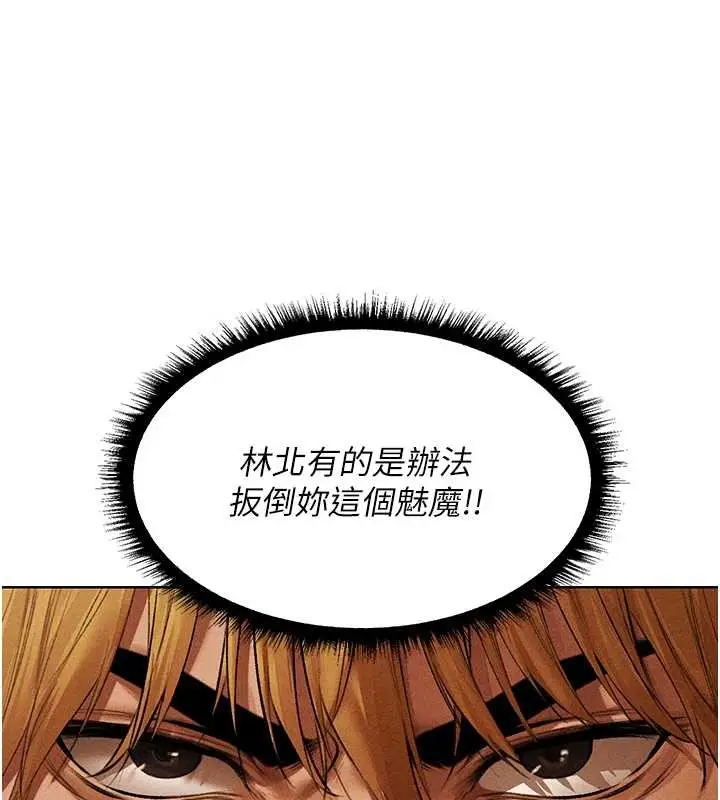 漫画《人妻猎人》第106话第93张图