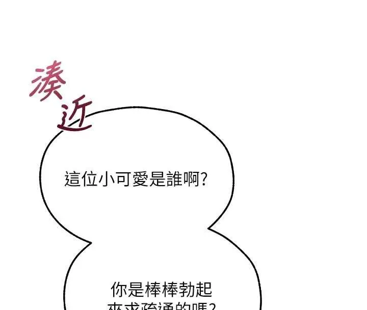 漫画《人妻猎人》第107话第118张图