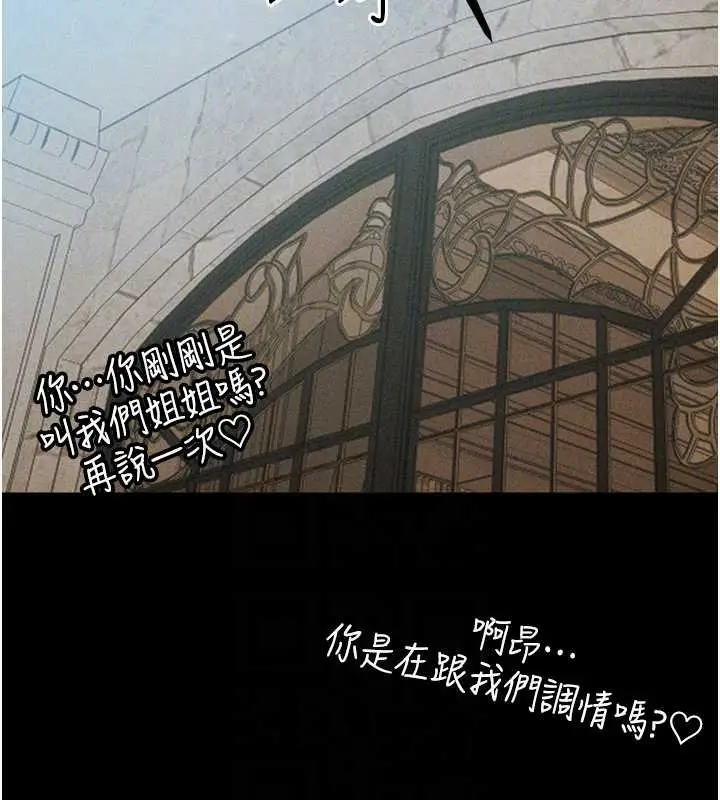 漫画《人妻猎人》第107话第124张图