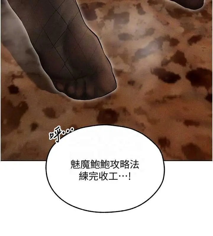 漫画《人妻猎人》第107话第20张图