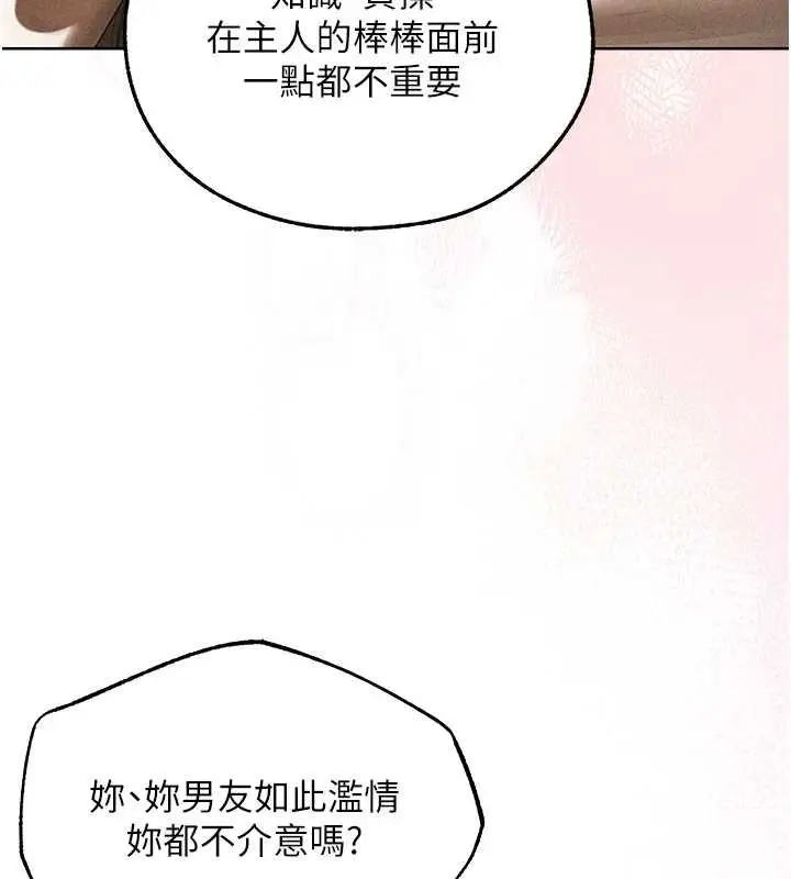 漫画《人妻猎人》第107话第51张图