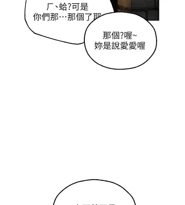 漫画《人妻猎人》第107话第53张图