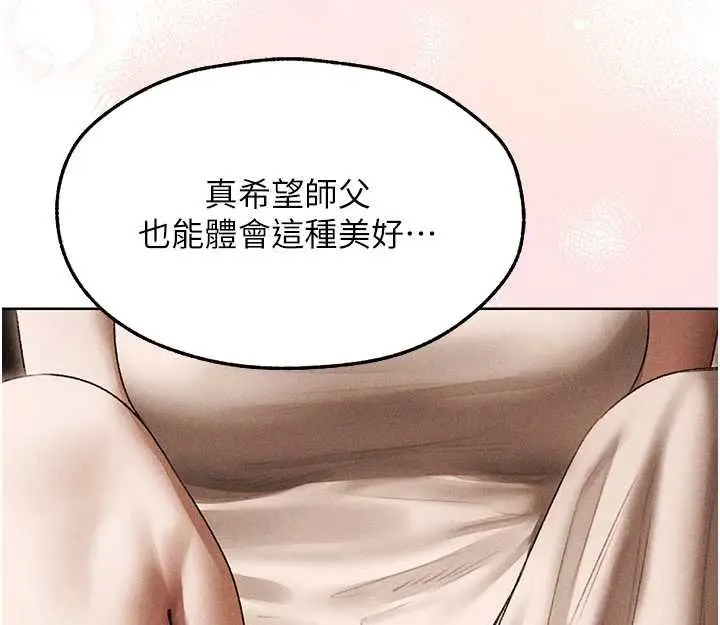 漫画《人妻猎人》第107话第62张图