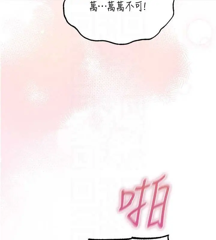 漫画《人妻猎人》第107话第64张图