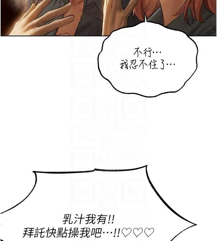 漫画《人妻猎人》第108话第103张图
