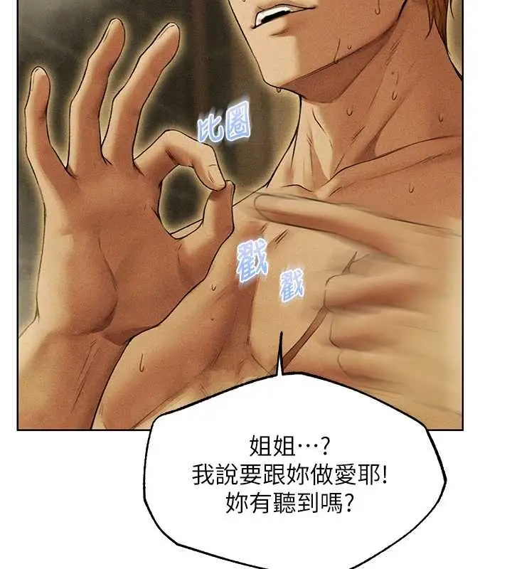 漫画《人妻猎人》第108话第141张图