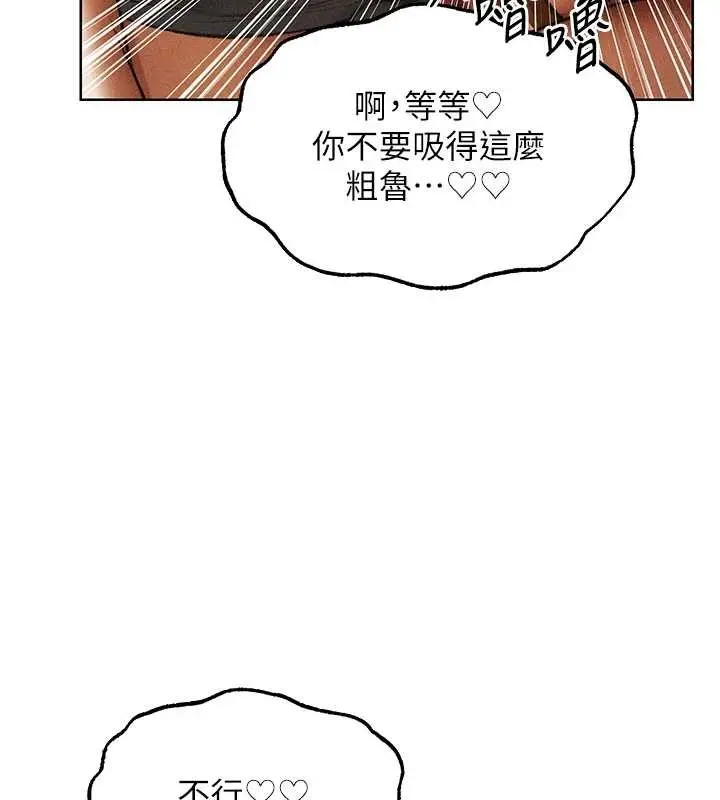 漫画《人妻猎人》第108话第17张图
