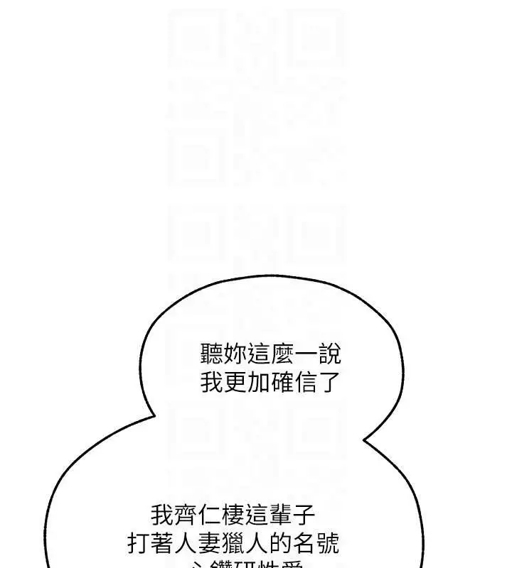 漫画《人妻猎人》第108话第33张图