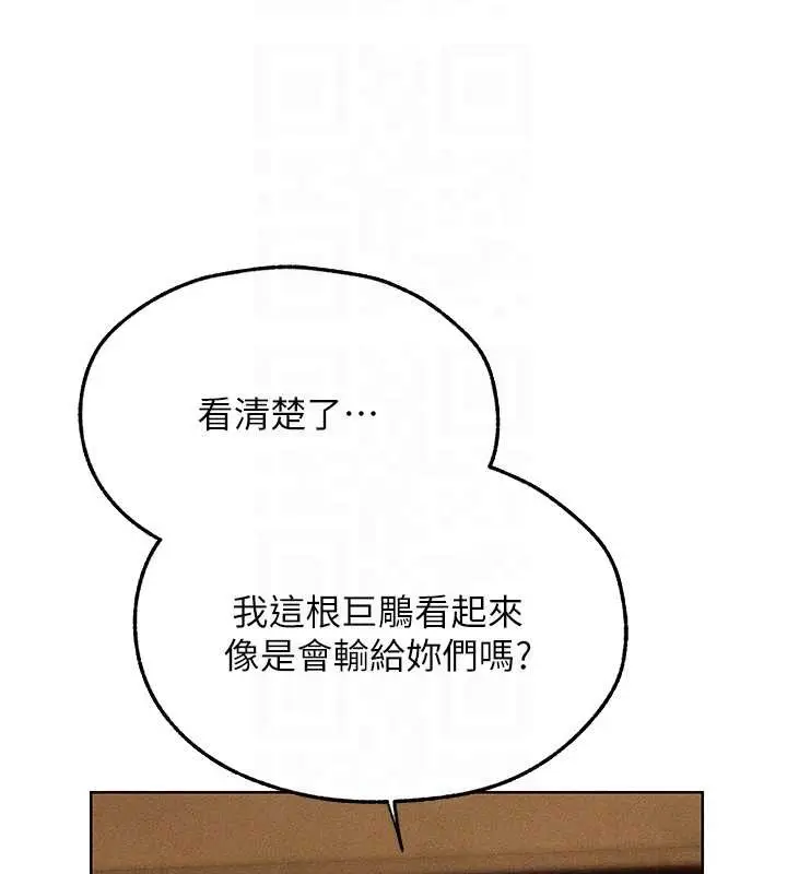 漫画《人妻猎人》第108话第50张图