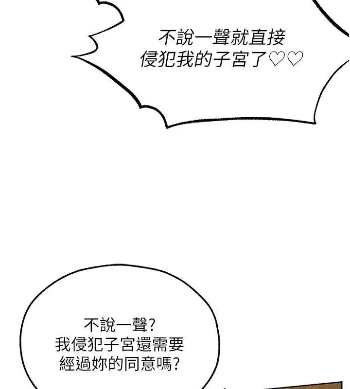 漫画《人妻猎人》第108话第73张图