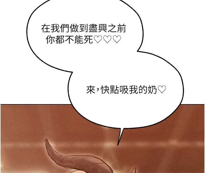 漫画《人妻猎人》第108话第8张图