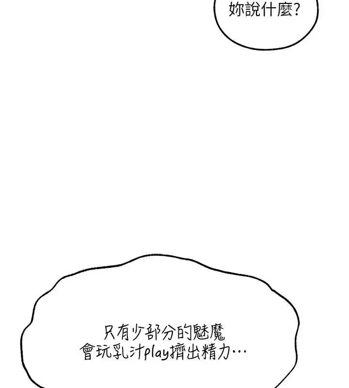 漫画《人妻猎人》第108话第85张图