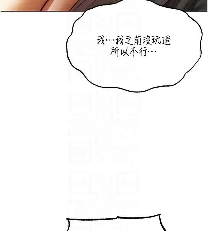 漫画《人妻猎人》第108话第88张图