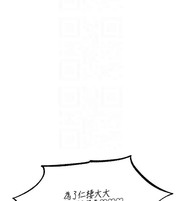 漫画《人妻猎人》第108话第97张图