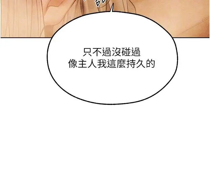 漫画《人妻猎人》第109话第101张图