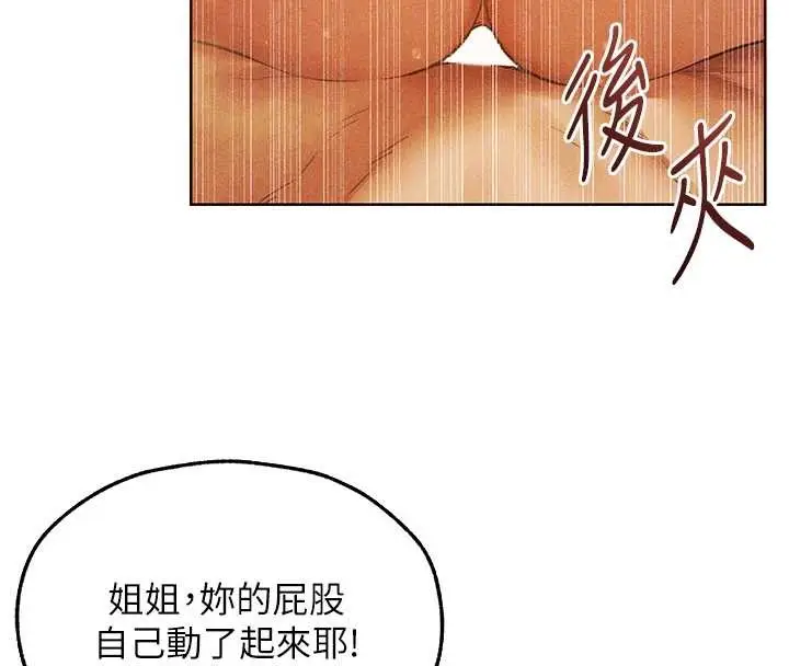 漫画《人妻猎人》第109话第108张图