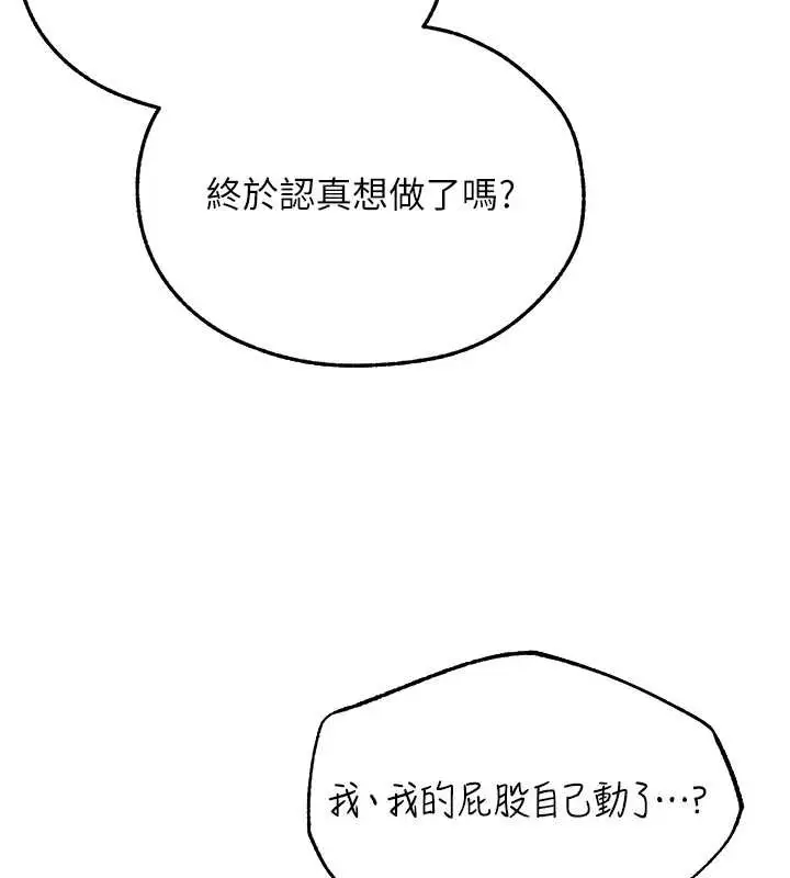 漫画《人妻猎人》第109话第109张图