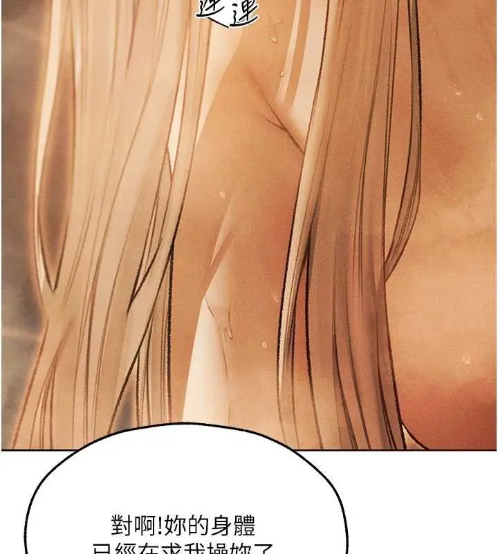 漫画《人妻猎人》第109话第111张图