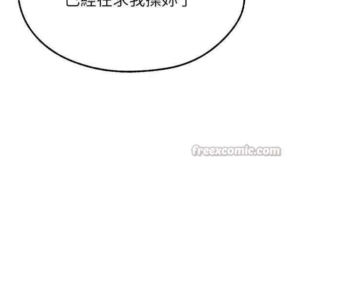 漫画《人妻猎人》第109话第112张图