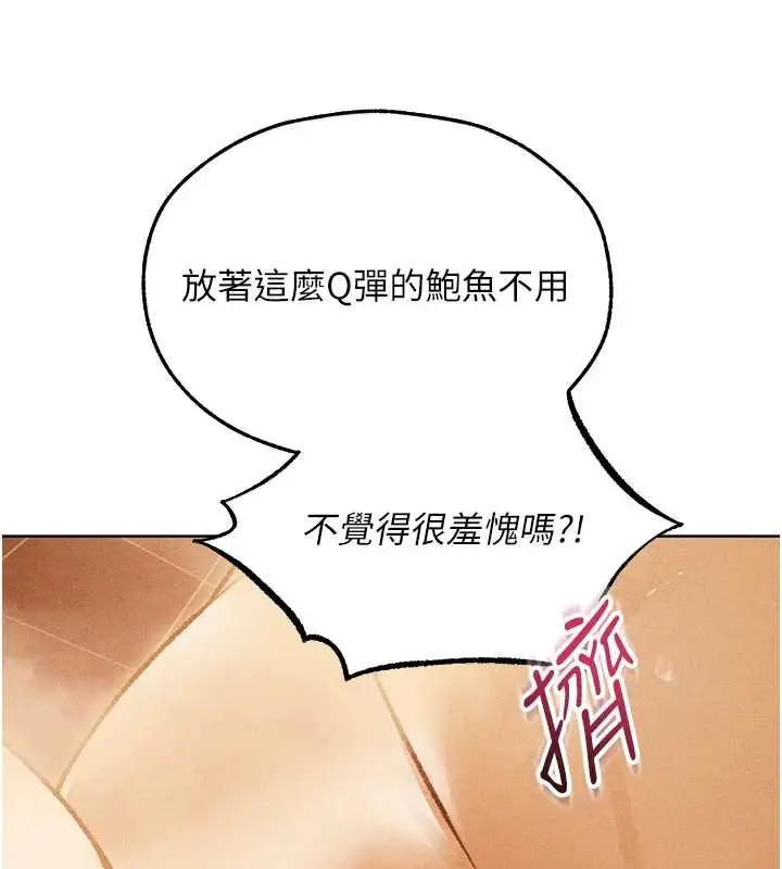 漫画《人妻猎人》第109话第171张图