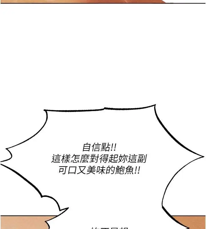 漫画《人妻猎人》第109话第173张图