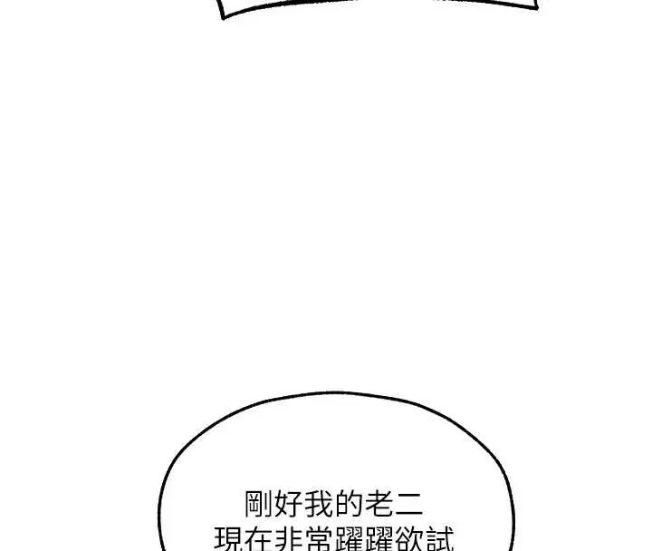 漫画《人妻猎人》第109话第20张图